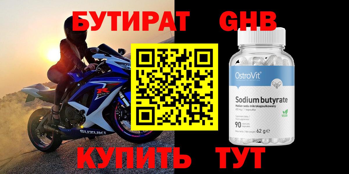 Бутират Butirat  БУТИРАТ  Саров  Вход с VPN 