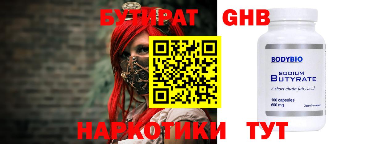 Бутират GHB Саров