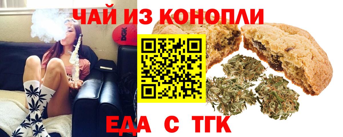 Саров  Печенье с ТГК марихуана  Вход с VPN 