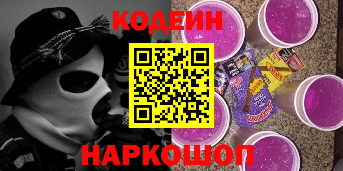 Codein Purple Drank Саров