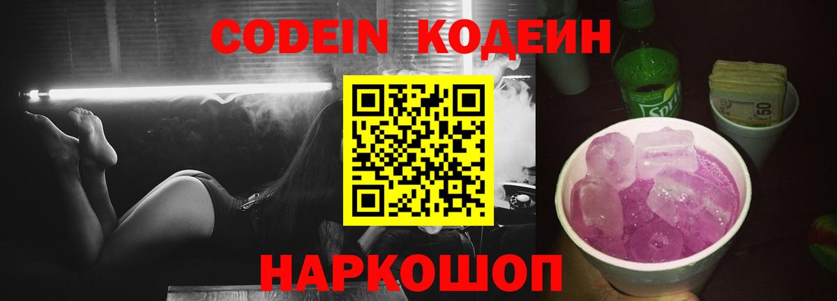 Саров  закладки  Вход с VPN  Кодеиновый сироп Lean напиток Lean (лин)  Codein напиток Lean (лин) 
