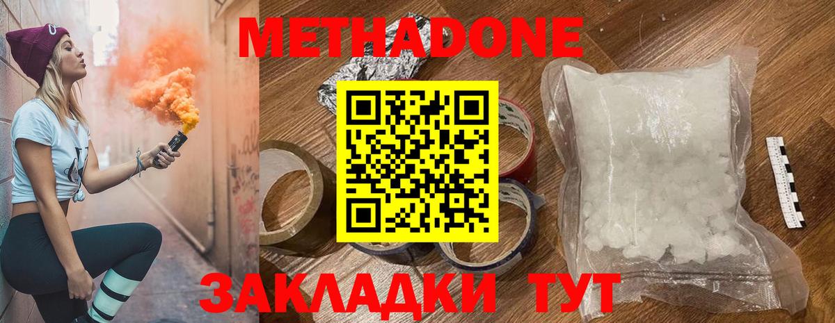 Метадон белоснежный Саров