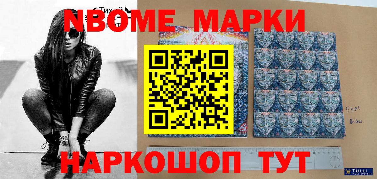 Марки 25I-NBOMe 1,5мг Саров