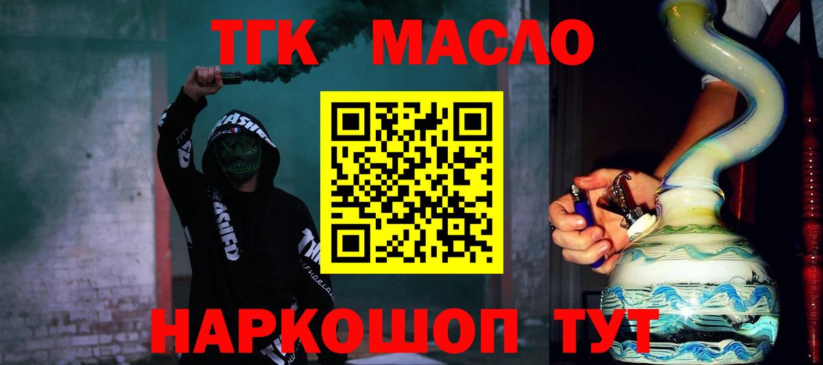 ТГК гашишное масло Саров